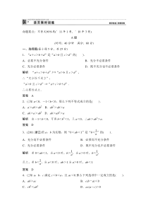 高三文科数学一轮复习不等式6-1