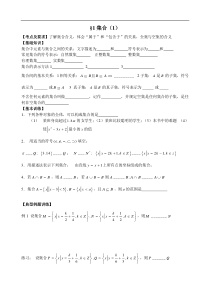 高三文科数学一轮复习教学案第1课时集合