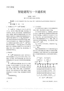 智能建筑与一卡通系统