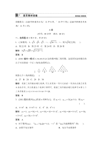 高三文科数学一轮复习数列5-1