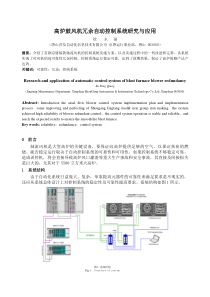 高炉鼓风机冗余自动控制系统研究与应用