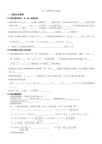 高三文科数学复习(向量)