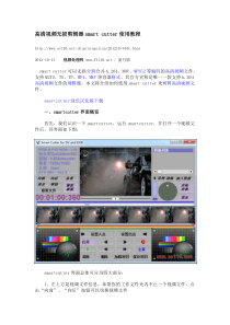 高清视频无损剪辑器smartcutter使用教程
