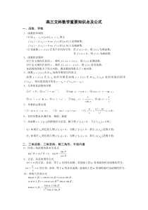 高三文科数学重要知识点及公式