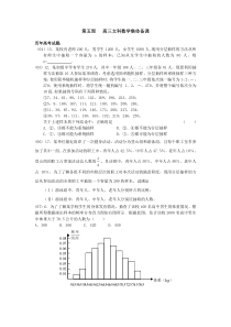 高三文科数学集体备课