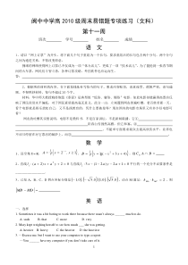 高三文科纠错训练题