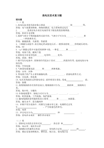 高电压技术天津大学作业答案