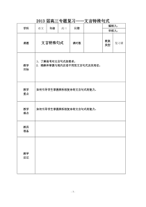 高三文言句式复习教案