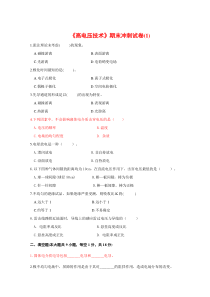 高电压技术考试试题及其答案精编5套