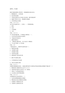 高电压技术试题库