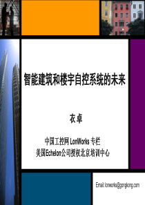 智能建筑和楼宇自控系统的未来