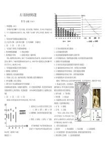 高三旅游地理测试题