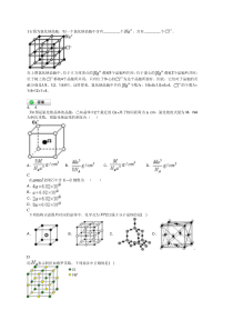 高三晶体的性质与类型