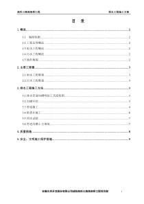 高科三路高架桥排水工程施工方案