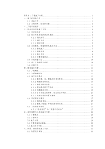 智能建筑工程施工方案