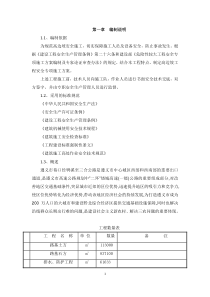 高空作业安全施工方案