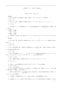 高三数学第一轮复习课时作业(30)数列求和