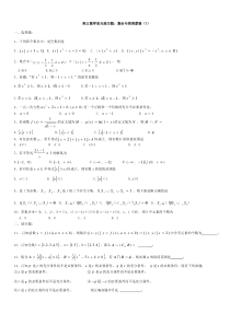 高三数学集合单元练习题