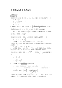 高三文科数学一轮复习之导数