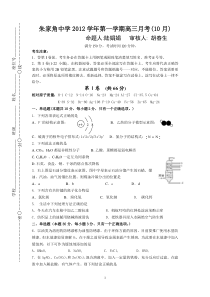 高三月考卷化(12.10)