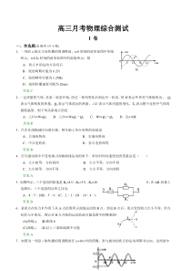 高三月考物理综合测试1(13)