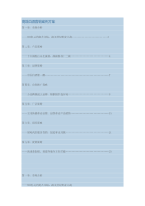 高端白酒营销案例方案