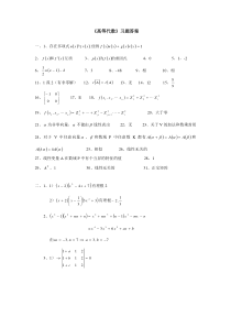 高等代数习题答案