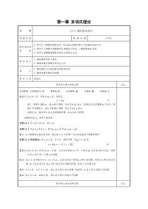 高等代数教案-1.1数的基本知识