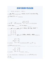 高等代数期中考试试题