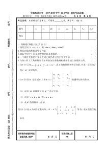 高等代数试题及答案