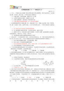 高三有机化学练习题及答案