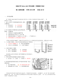 高三期中地理及答案