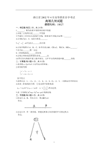 高等几何考试试卷