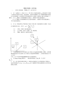 高等土力学模拟考题3及答案