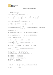 高三极坐标与参数方程测试题及答案(文科)