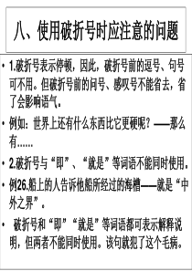 高三标点符号第三课时破省书名号