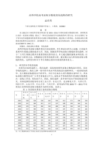 高等学校高考录取分数线变化规律的研究