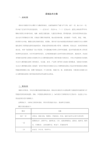 智能建筑标准系统集成方案