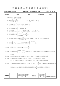 高等微积分试题AB卷