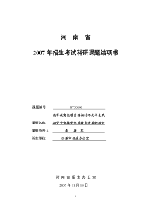 高等教育优质资源相对不足与全民课题名称期望子女接受优质教育矛盾的探讨