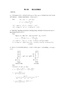 高等教育分析化学第五版第六章课后习题答案