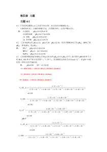 高等教育分析化学第五版第四章课后习题答案