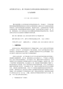 高等教育学论文基于利益相关者理论视角对我国高校若干支出行为的解释