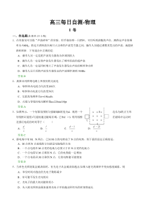 高三每日自测-物理