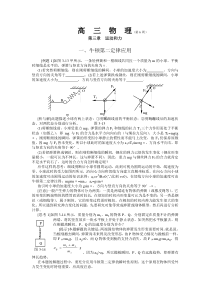 高三物理(第6周)