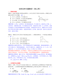 高三物理-功和功率习题教学