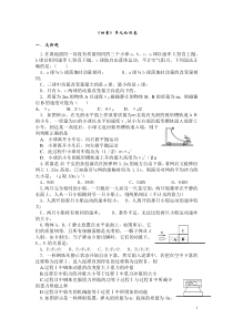 高三物理《动量》单元检测题