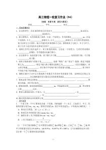 高三物理一轮复习作业(94)核能质量亏损裂变与聚变