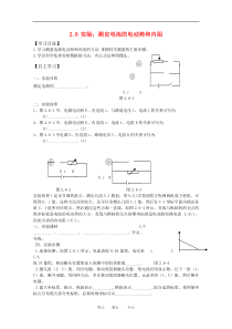 高三物理一轮复习学案2.6实验测定电池的电动势和内阻新人教版选修3-1