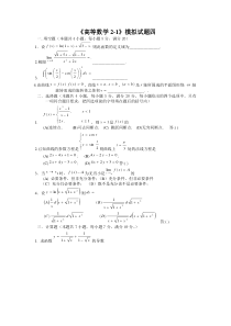 高等数学(2-1)模拟试题四